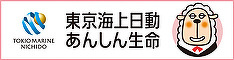 東京海上日動あんしん生命